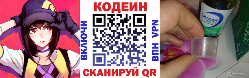 Кодеин Purple Drank  купить  цена  Ясногорск 